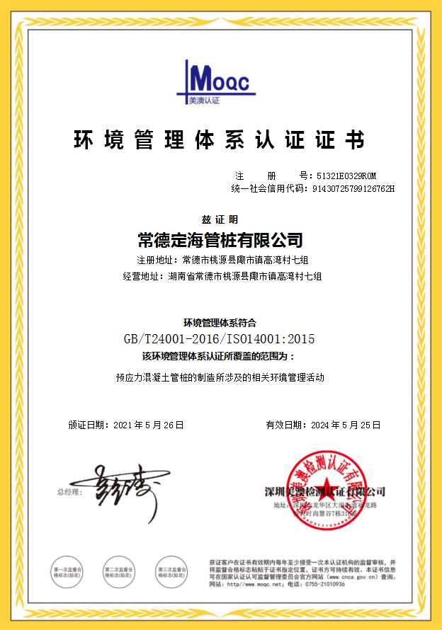 環境管理體系認證