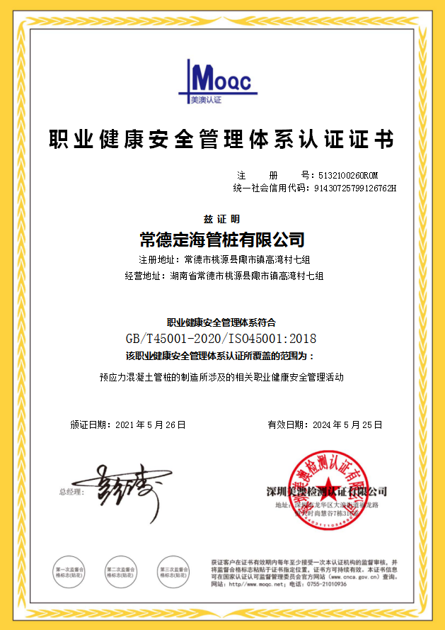 職業健康管理體系認證