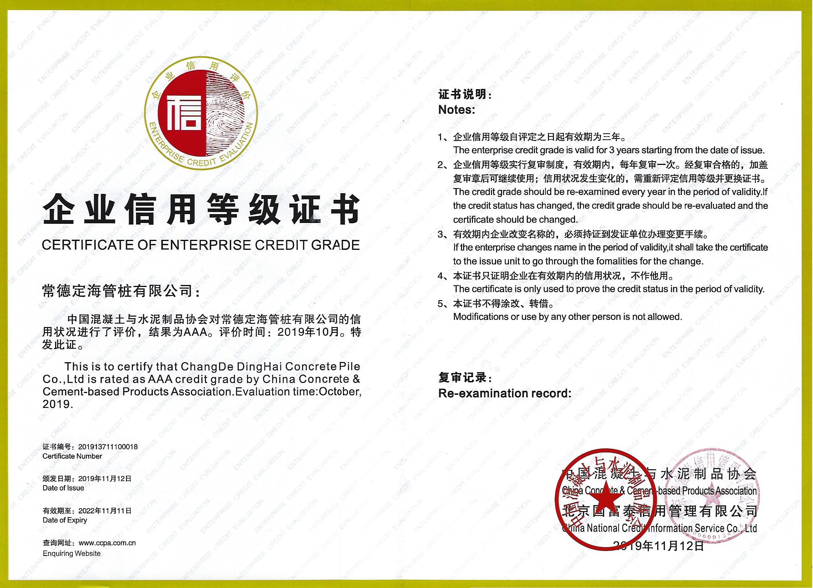 企業信用評級