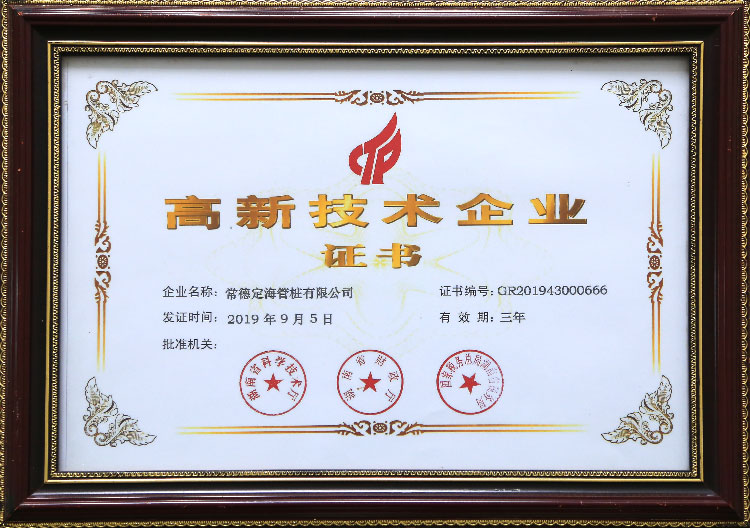 熱烈祝賀我公司榮獲“高新技術企業” 殊榮！
