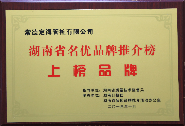 名優品牌推介榜上榜品牌